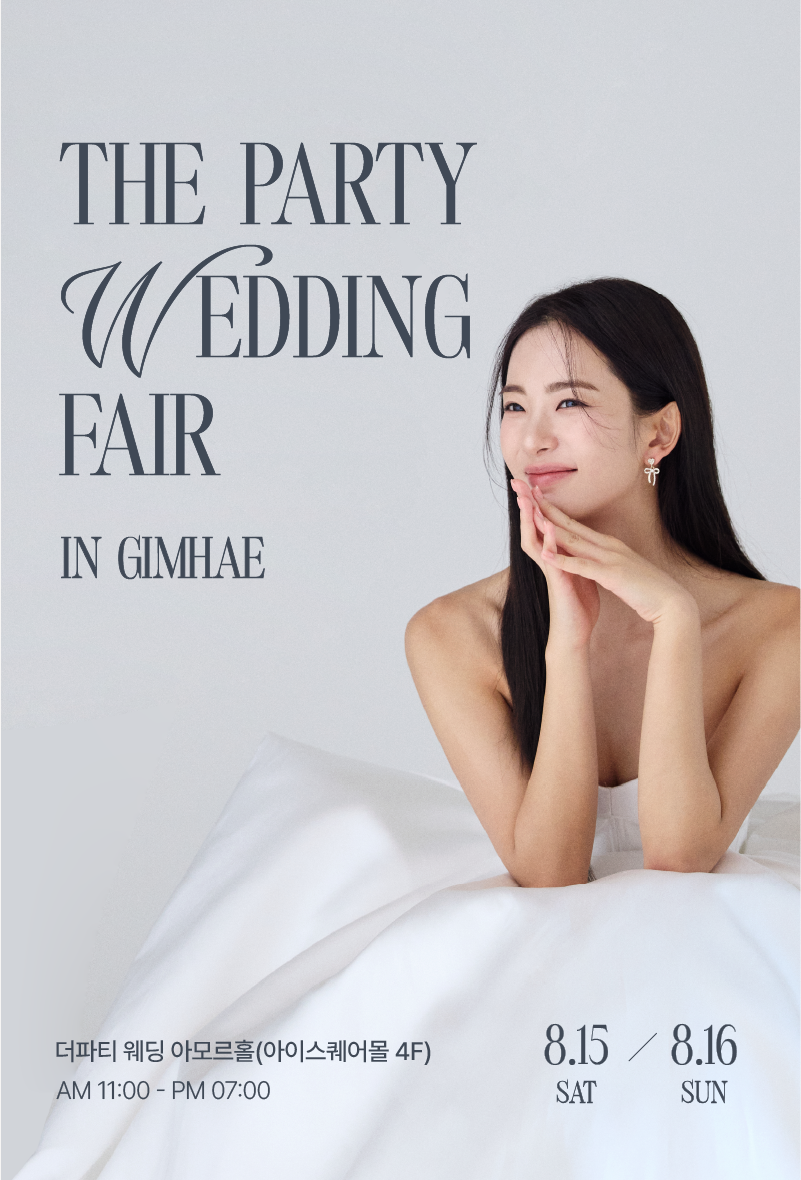 김해웨딩박람회