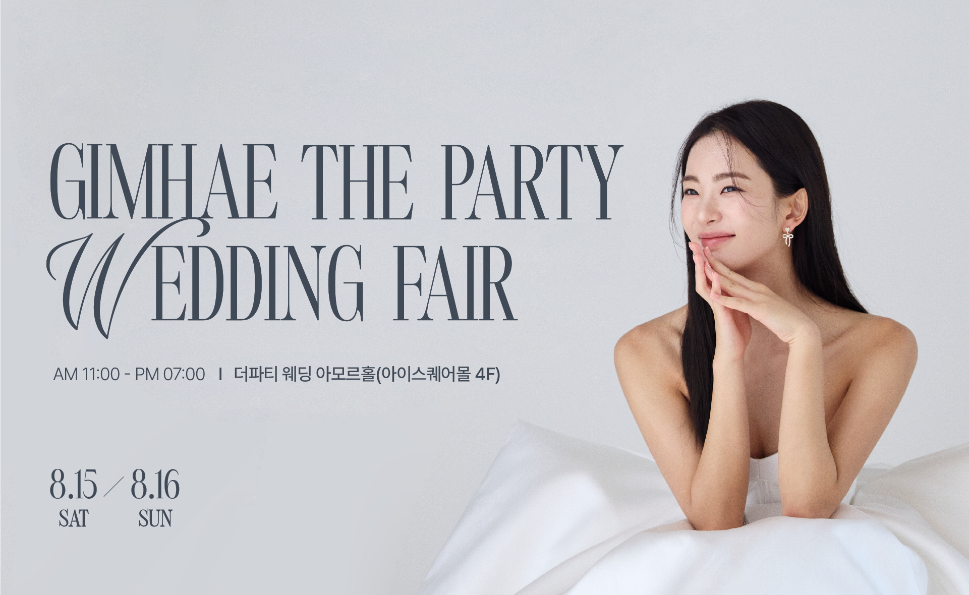 김해웨딩박람회